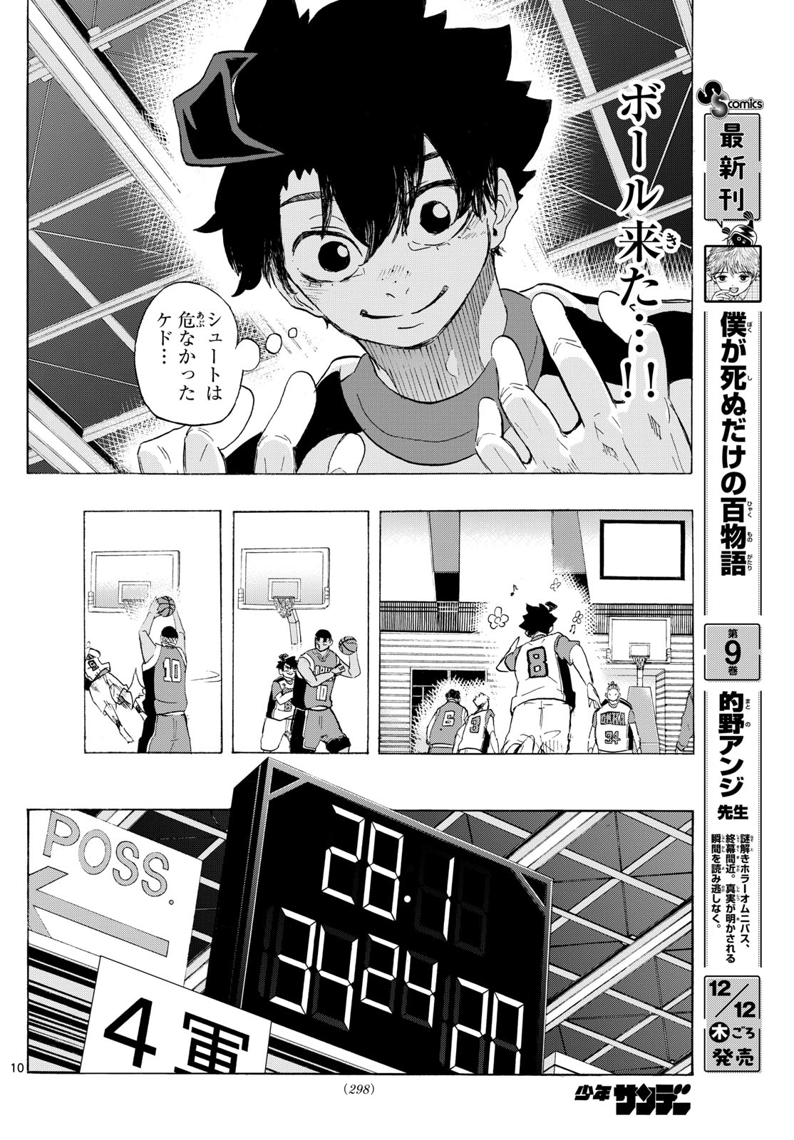 Kane no Tame Nara Itte Yaru! - Chapter 14 - Page 10