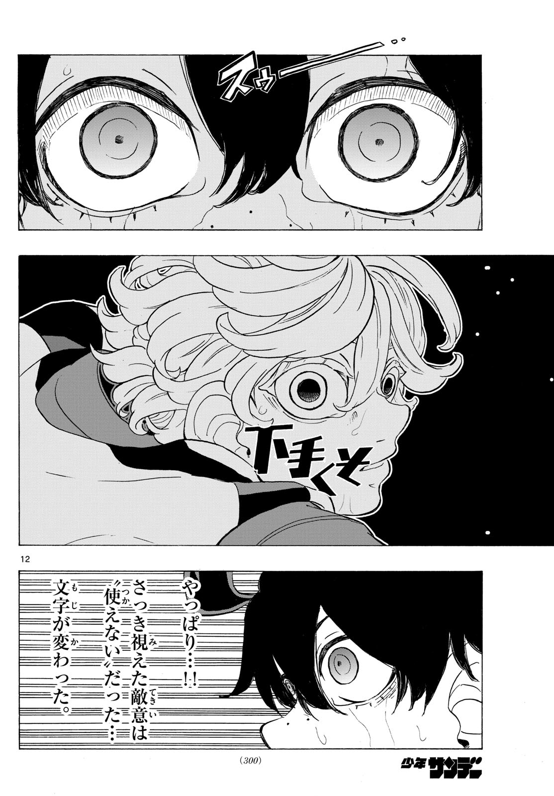 Kane no Tame Nara Itte Yaru! - Chapter 14 - Page 12