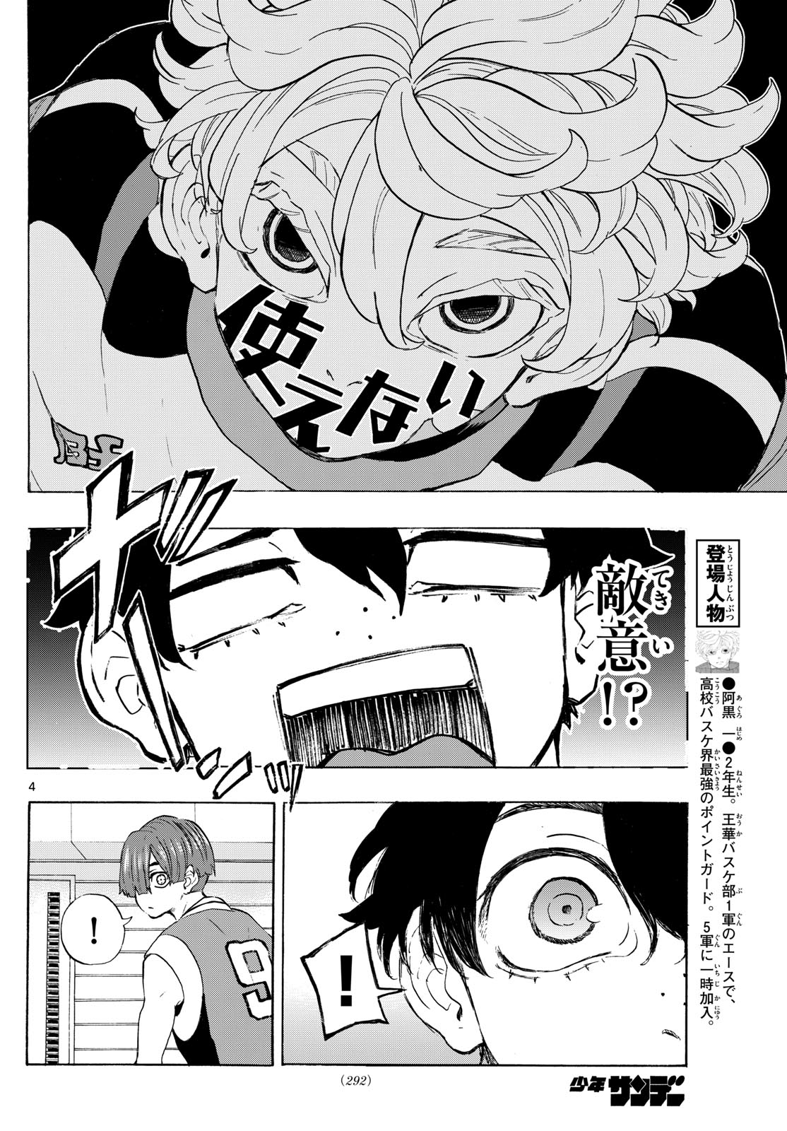 Kane no Tame Nara Itte Yaru! - Chapter 14 - Page 4