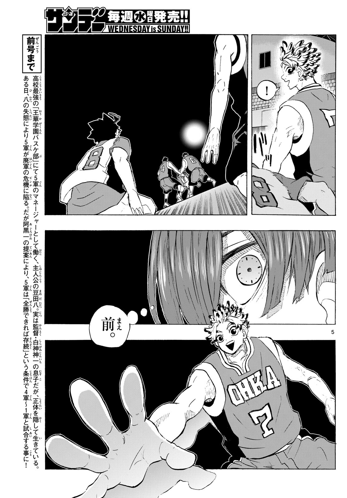 Kane no Tame Nara Itte Yaru! - Chapter 14 - Page 5