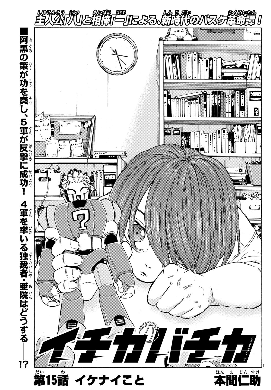 Kane no Tame Nara Itte Yaru! - Chapter 15 - Page 1