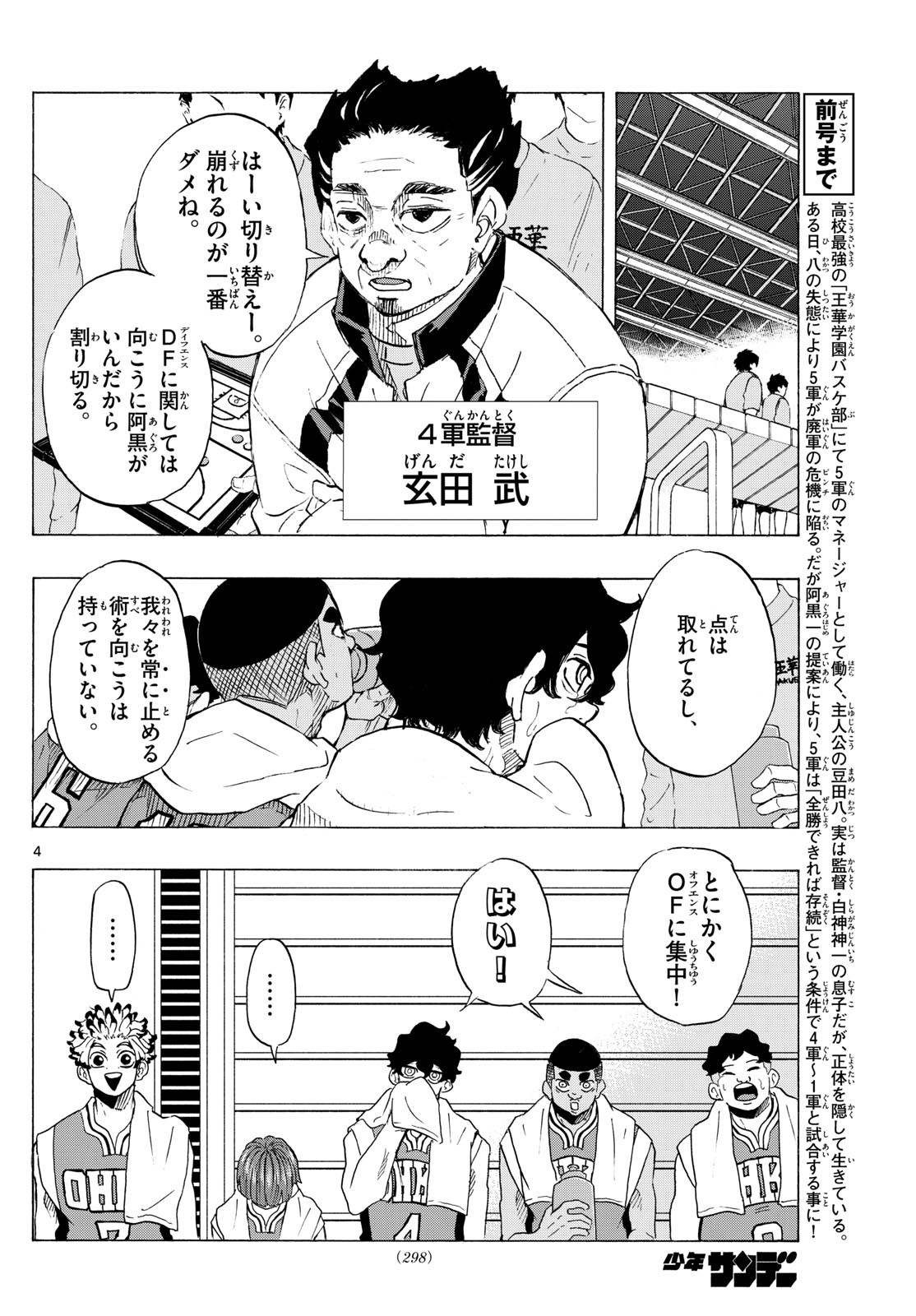 Kane no Tame Nara Itte Yaru! - Chapter 15 - Page 4