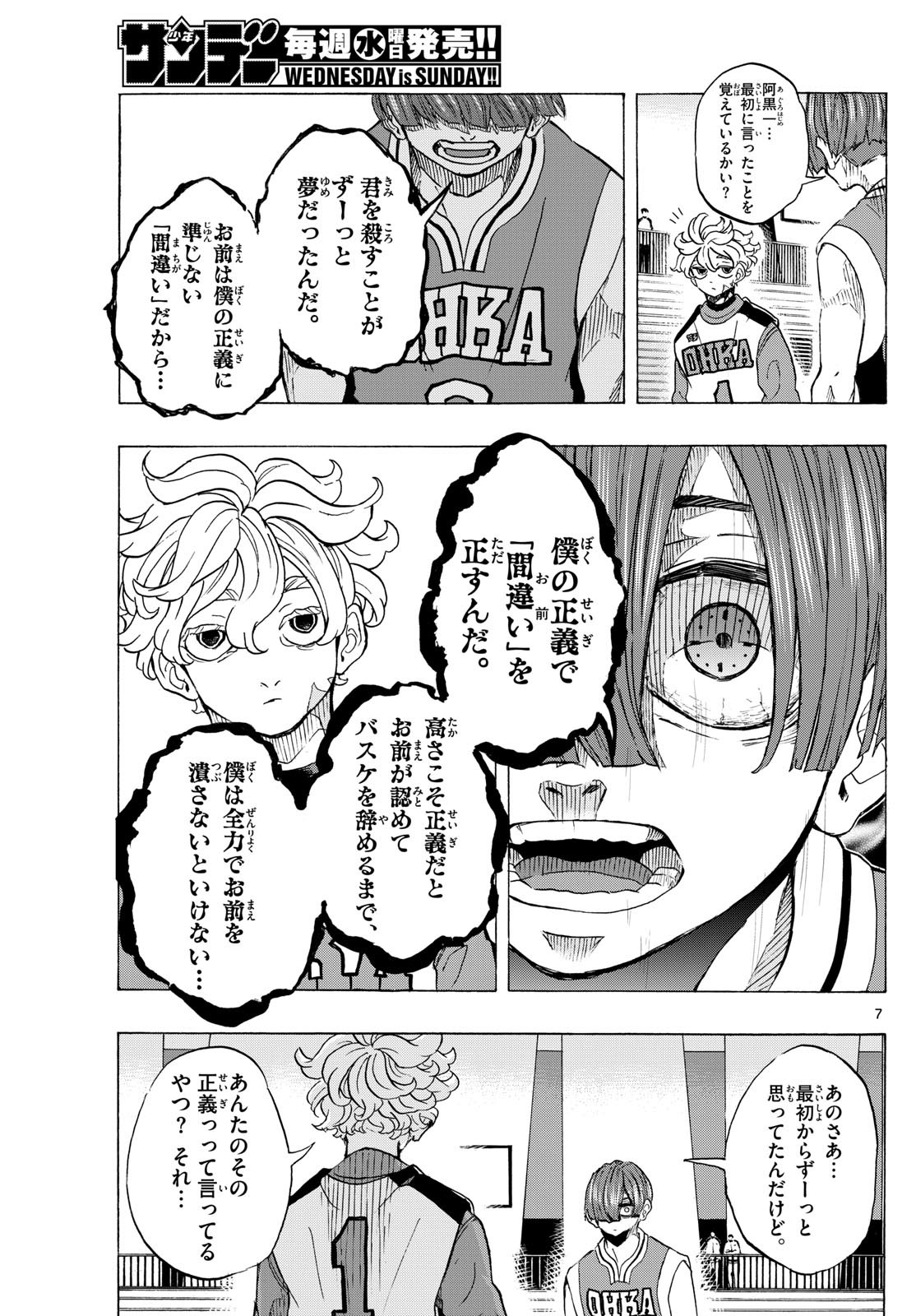 Kane no Tame Nara Itte Yaru! - Chapter 15 - Page 7