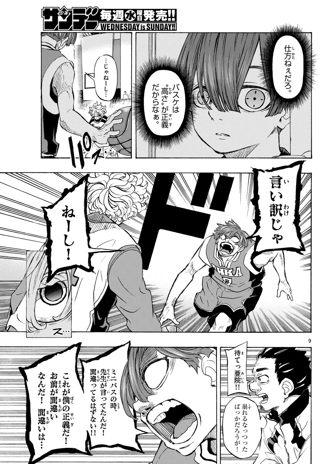 Kane no Tame Nara Itte Yaru! - Chapter 15 - Page 9
