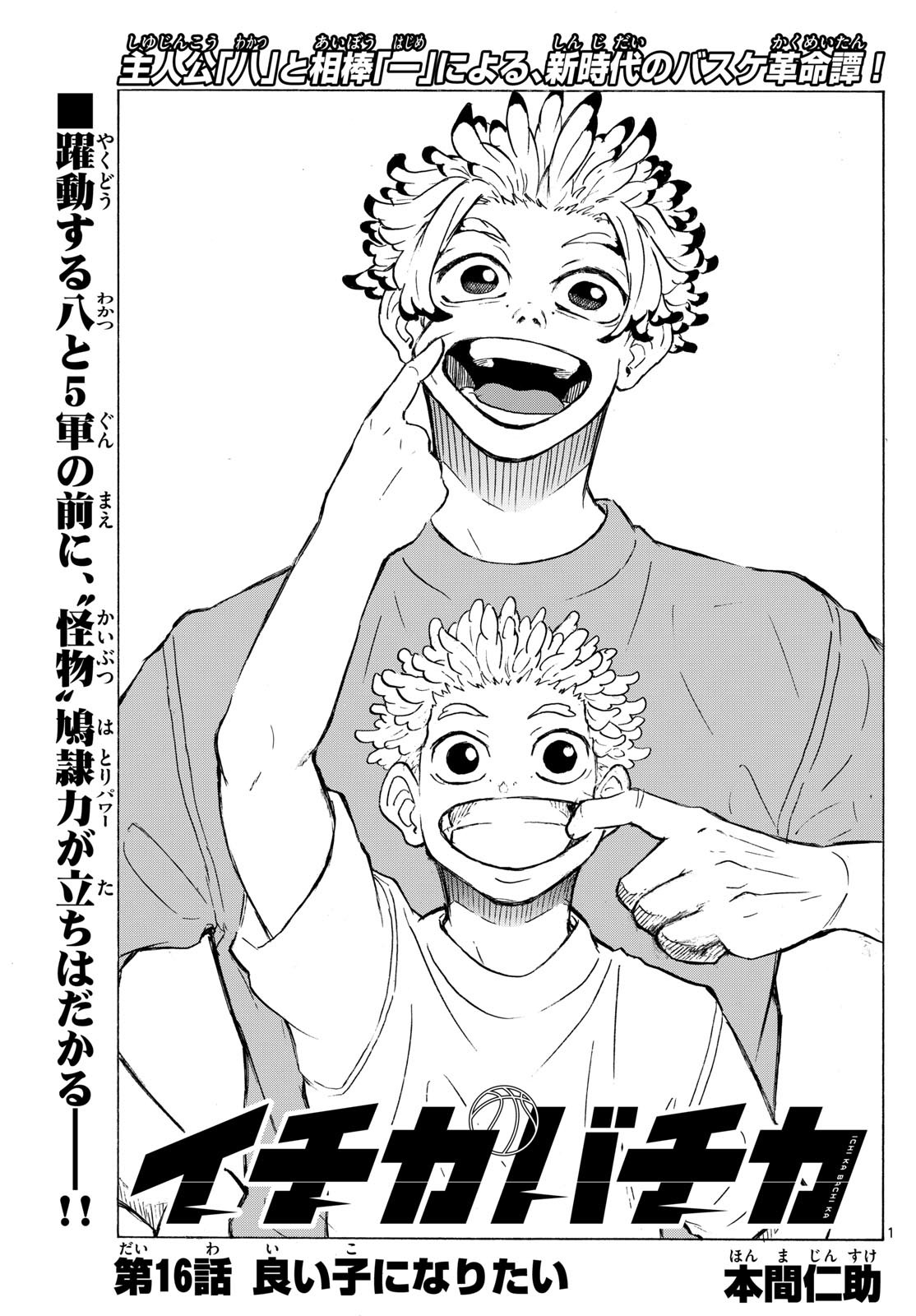 Kane no Tame Nara Itte Yaru! - Chapter 16 - Page 1