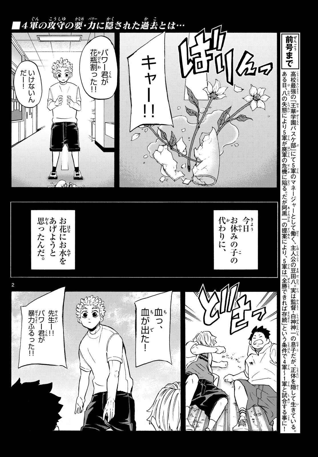 Kane no Tame Nara Itte Yaru! - Chapter 16 - Page 2