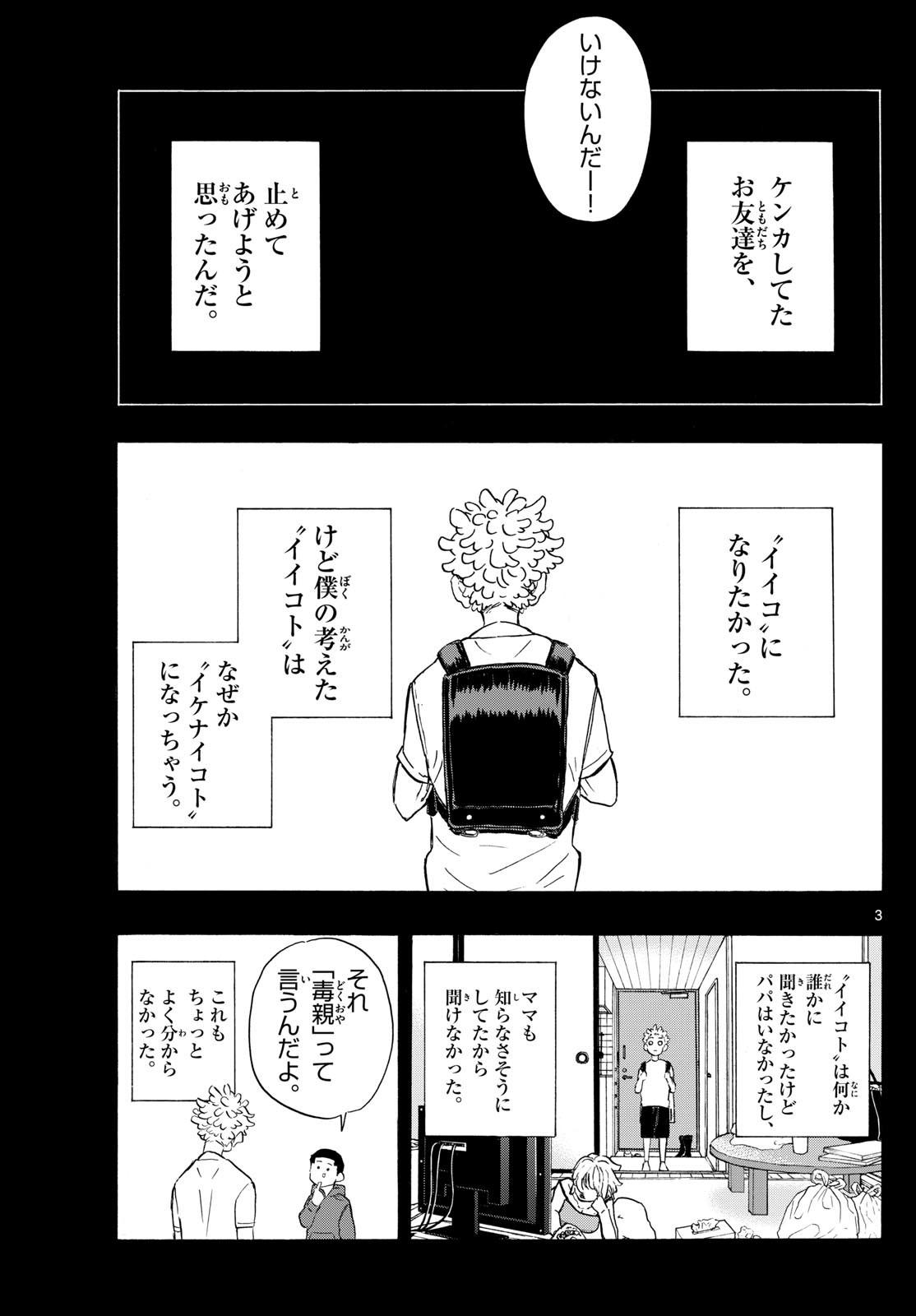 Kane no Tame Nara Itte Yaru! - Chapter 16 - Page 3
