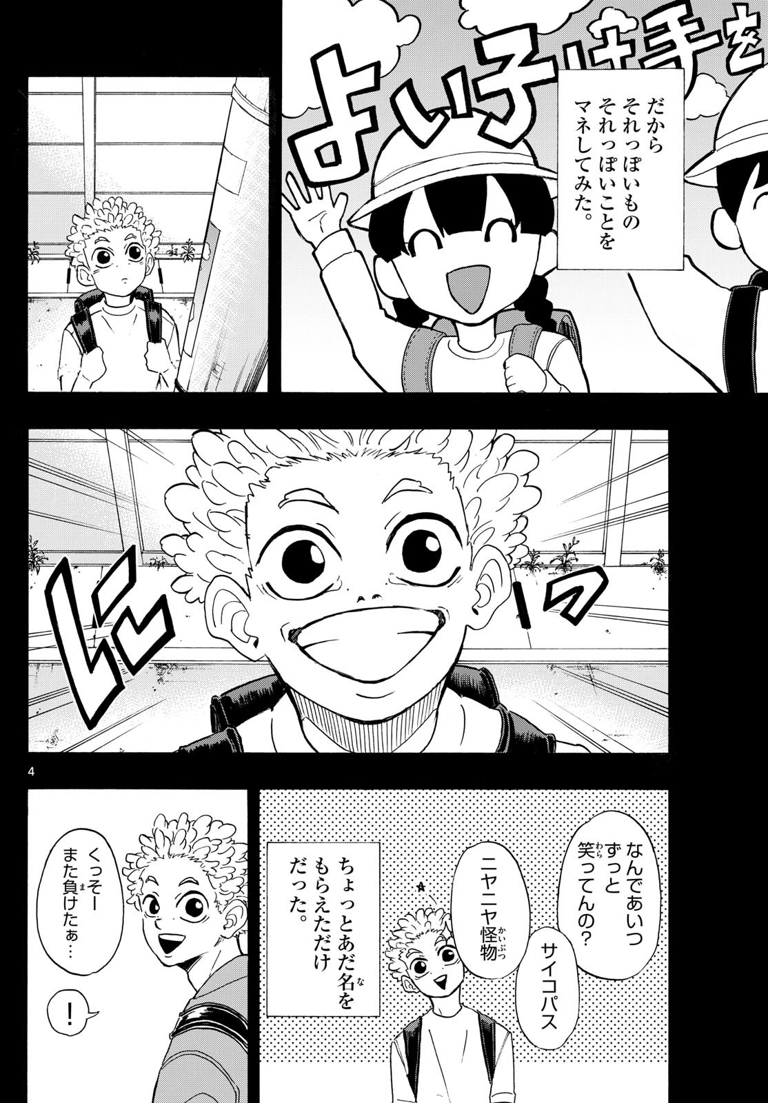 Kane no Tame Nara Itte Yaru! - Chapter 16 - Page 4
