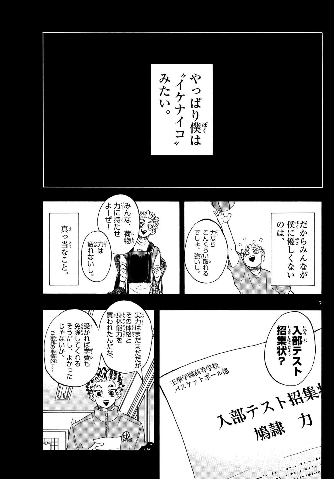 Kane no Tame Nara Itte Yaru! - Chapter 16 - Page 7