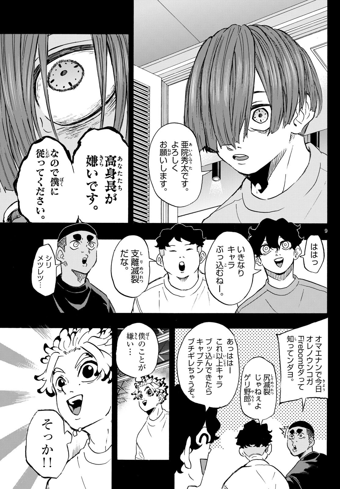 Kane no Tame Nara Itte Yaru! - Chapter 16 - Page 9
