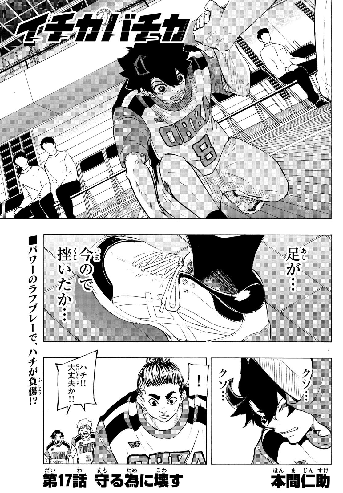 Kane no Tame Nara Itte Yaru! - Chapter 17 - Page 1