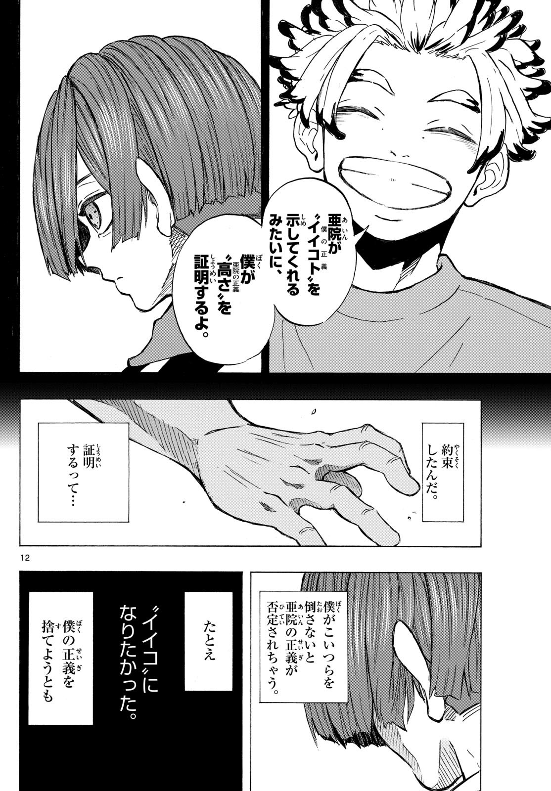 Kane no Tame Nara Itte Yaru! - Chapter 17 - Page 11