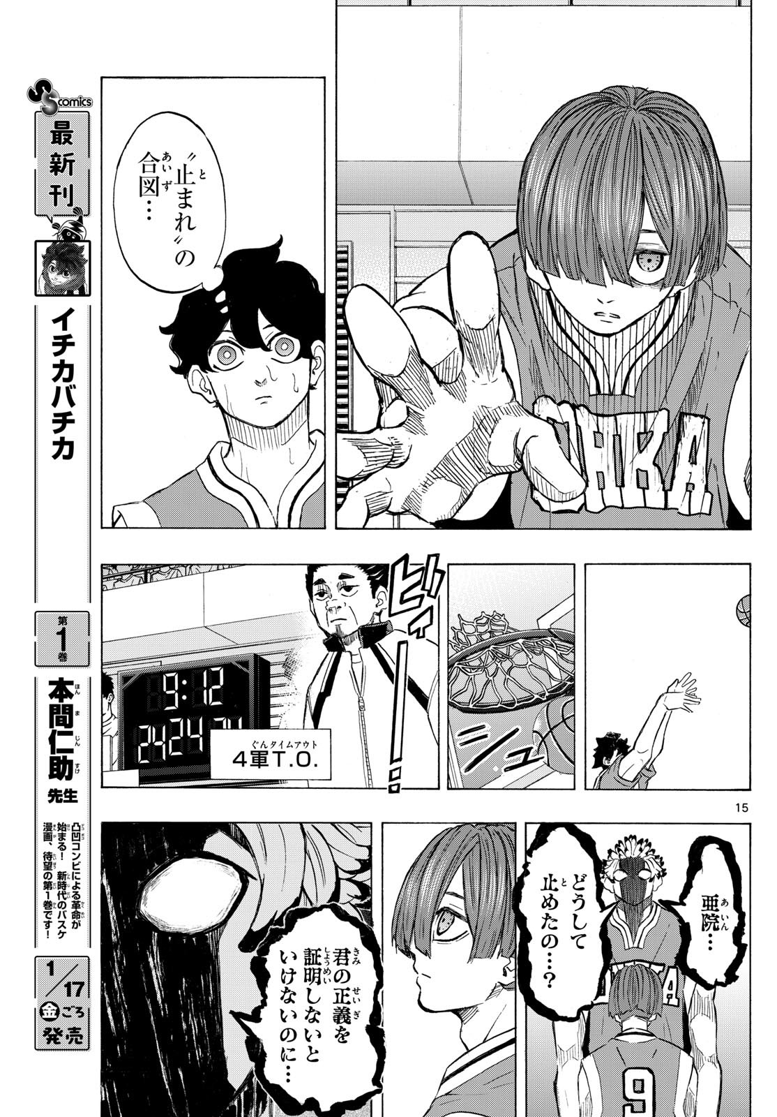 Kane no Tame Nara Itte Yaru! - Chapter 17 - Page 14