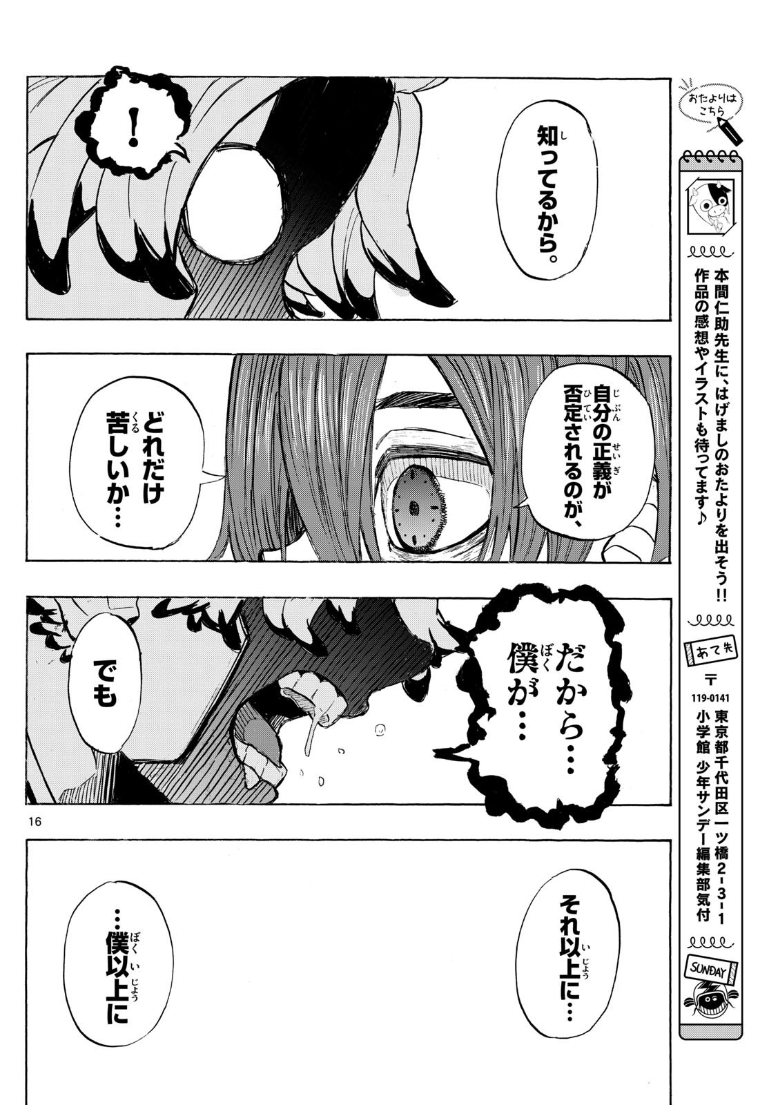 Kane no Tame Nara Itte Yaru! - Chapter 17 - Page 15