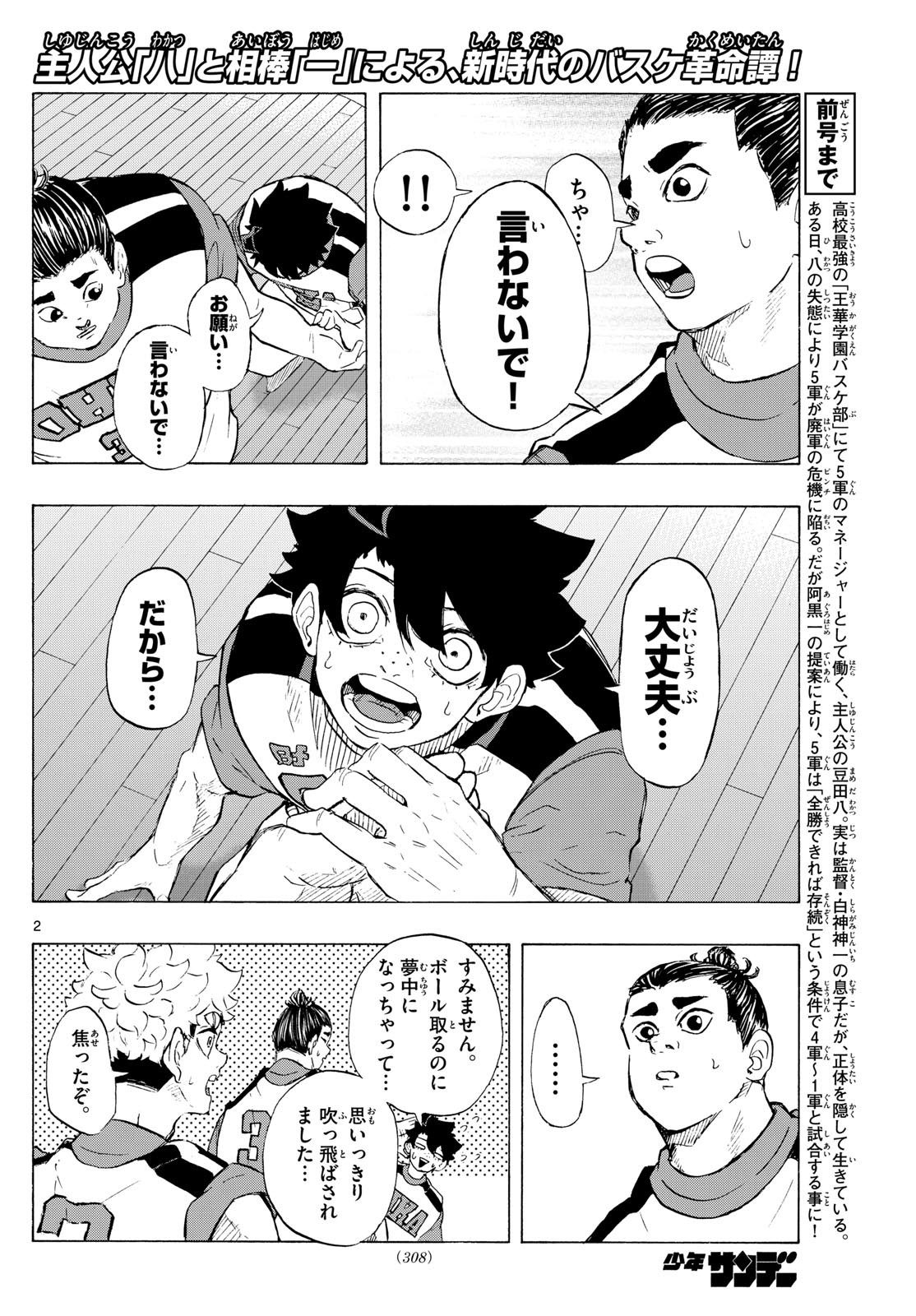 Kane no Tame Nara Itte Yaru! - Chapter 17 - Page 2