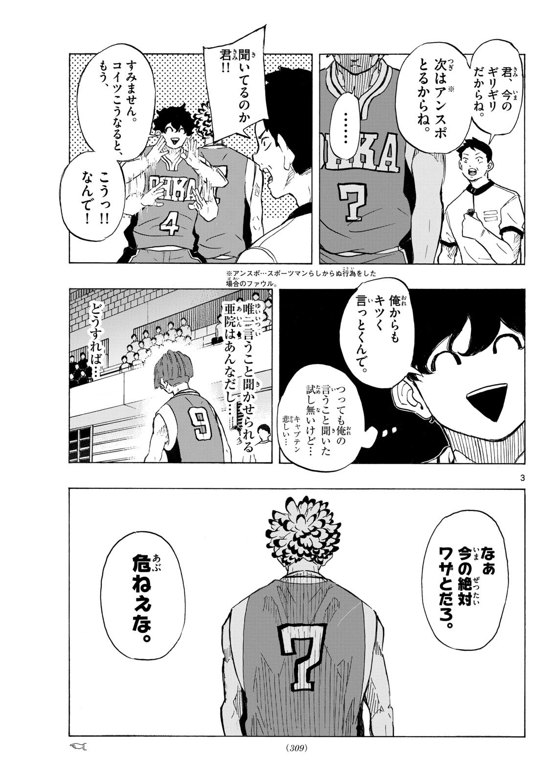 Kane no Tame Nara Itte Yaru! - Chapter 17 - Page 3