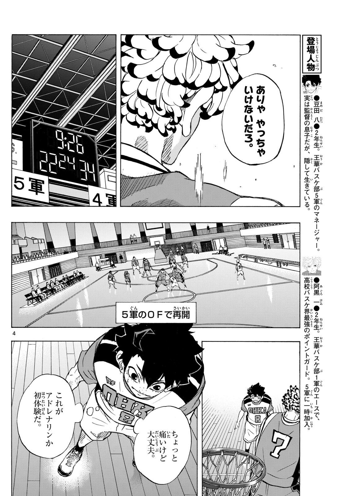 Kane no Tame Nara Itte Yaru! - Chapter 17 - Page 4