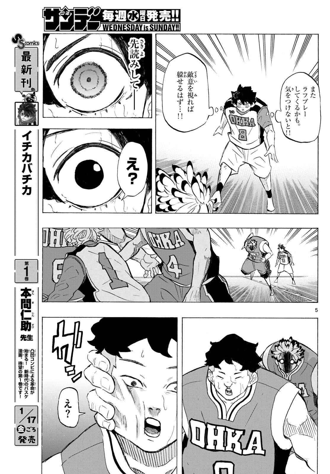 Kane no Tame Nara Itte Yaru! - Chapter 17 - Page 5