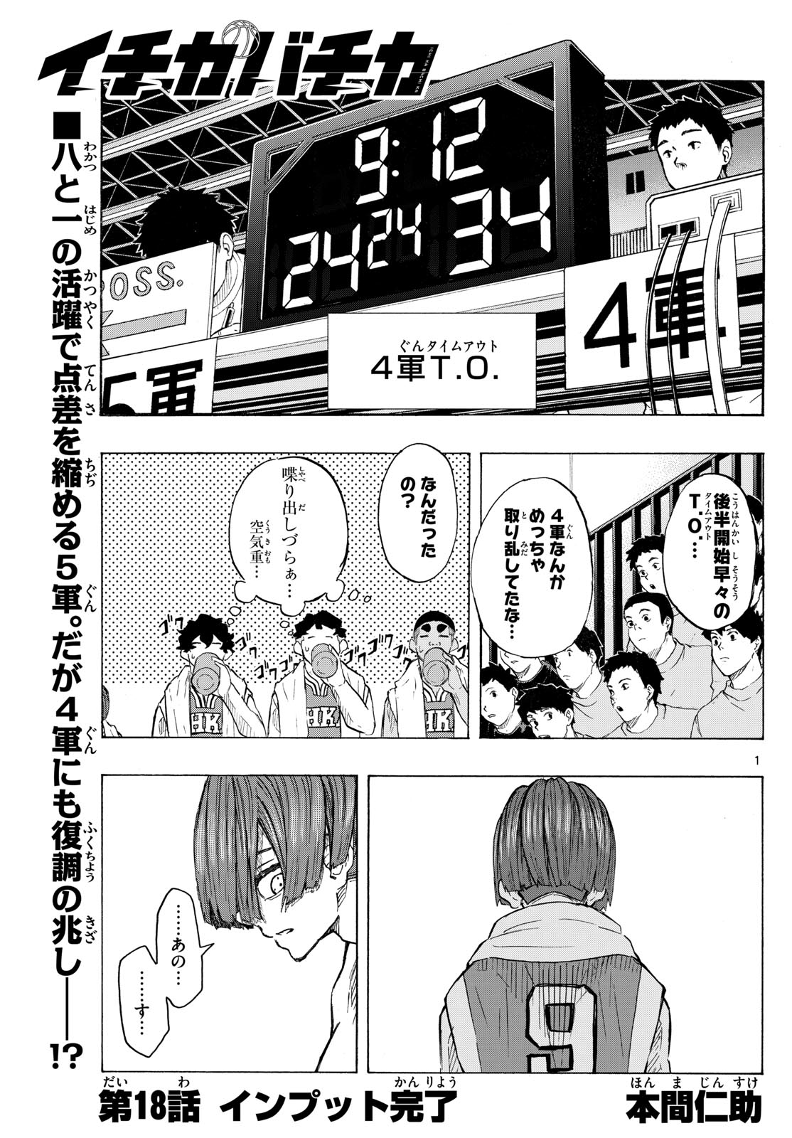 Kane no Tame Nara Itte Yaru! - Chapter 18 - Page 1