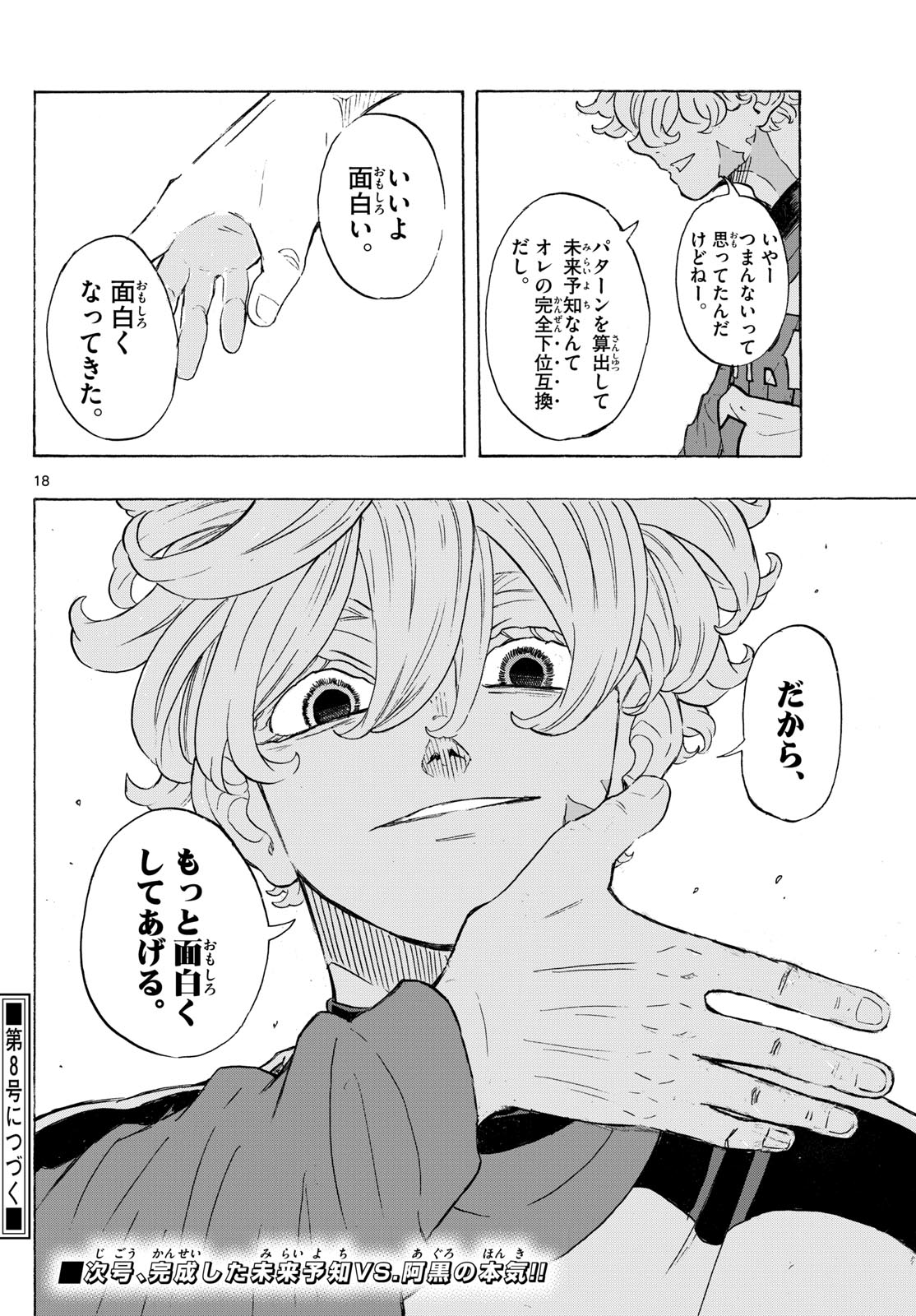 Kane no Tame Nara Itte Yaru! - Chapter 18 - Page 18