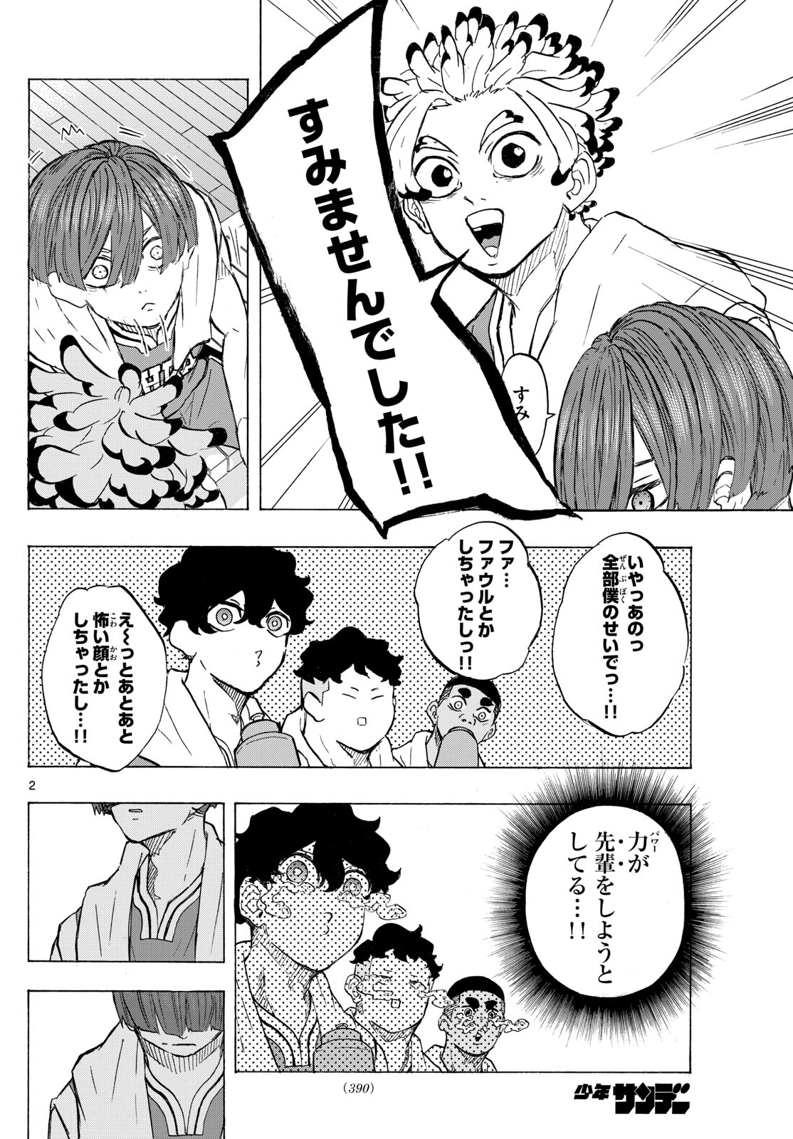 Kane no Tame Nara Itte Yaru! - Chapter 18 - Page 2