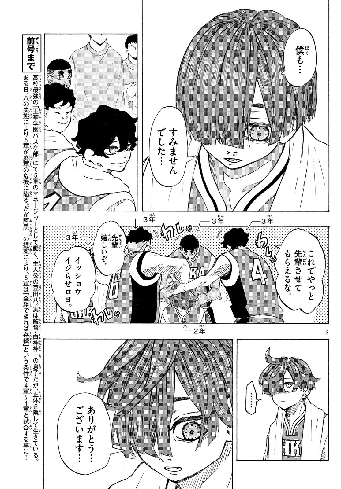 Kane no Tame Nara Itte Yaru! - Chapter 18 - Page 3