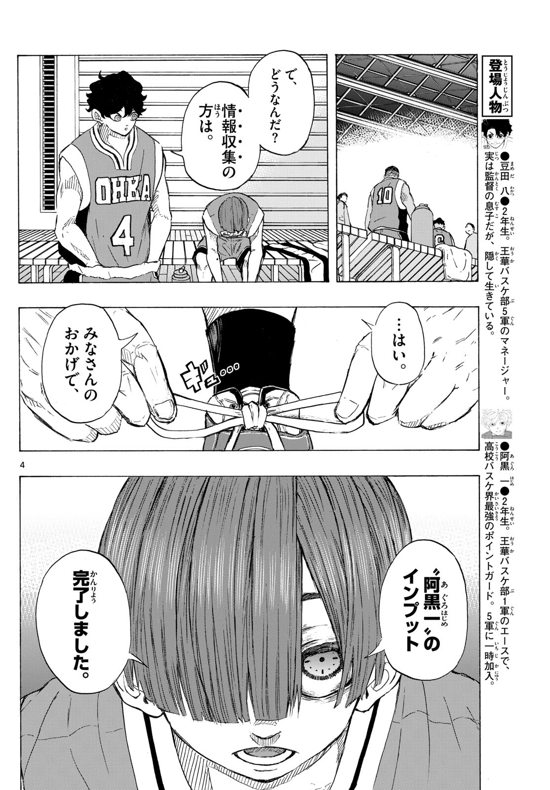 Kane no Tame Nara Itte Yaru! - Chapter 18 - Page 4