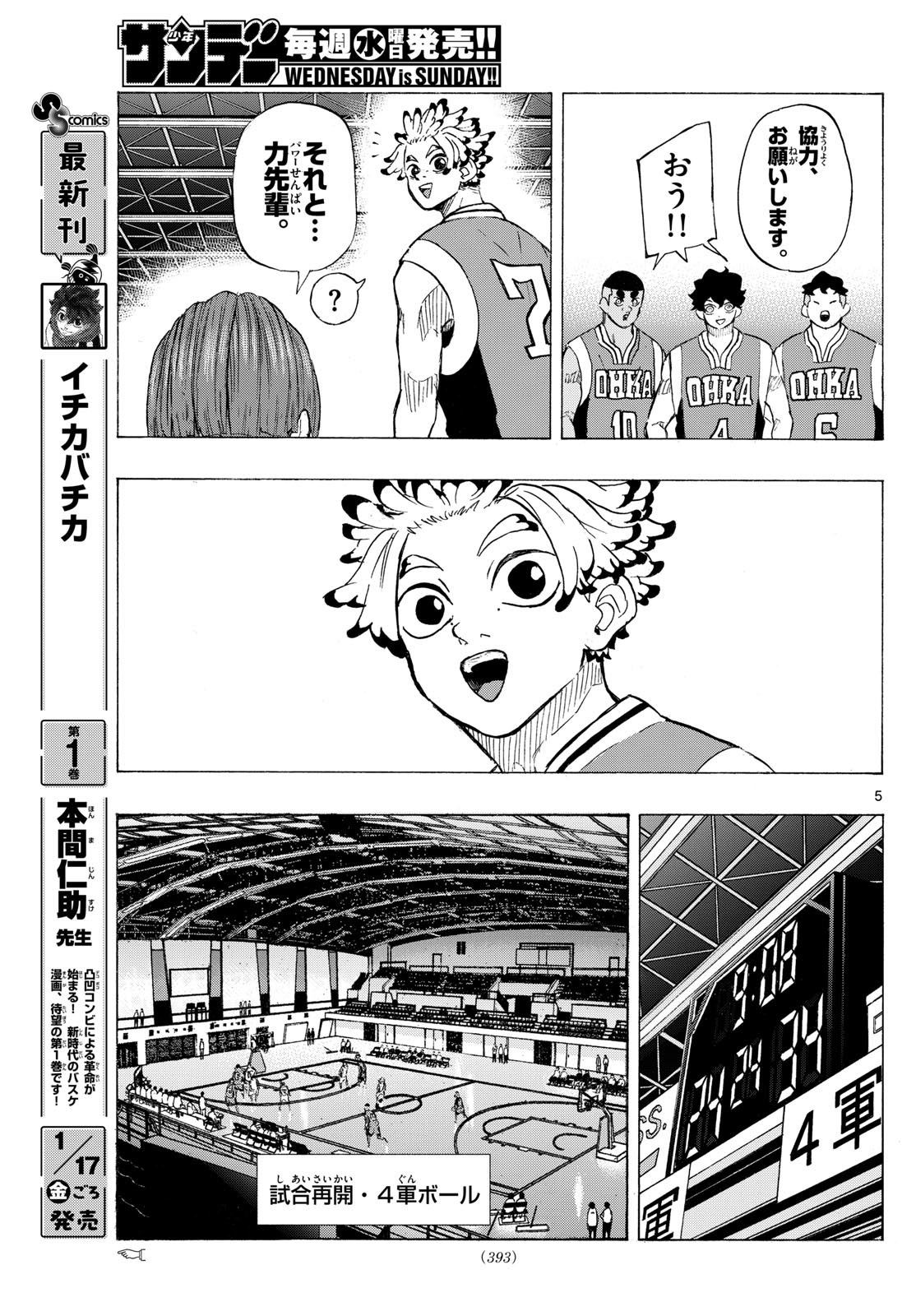 Kane no Tame Nara Itte Yaru! - Chapter 18 - Page 5