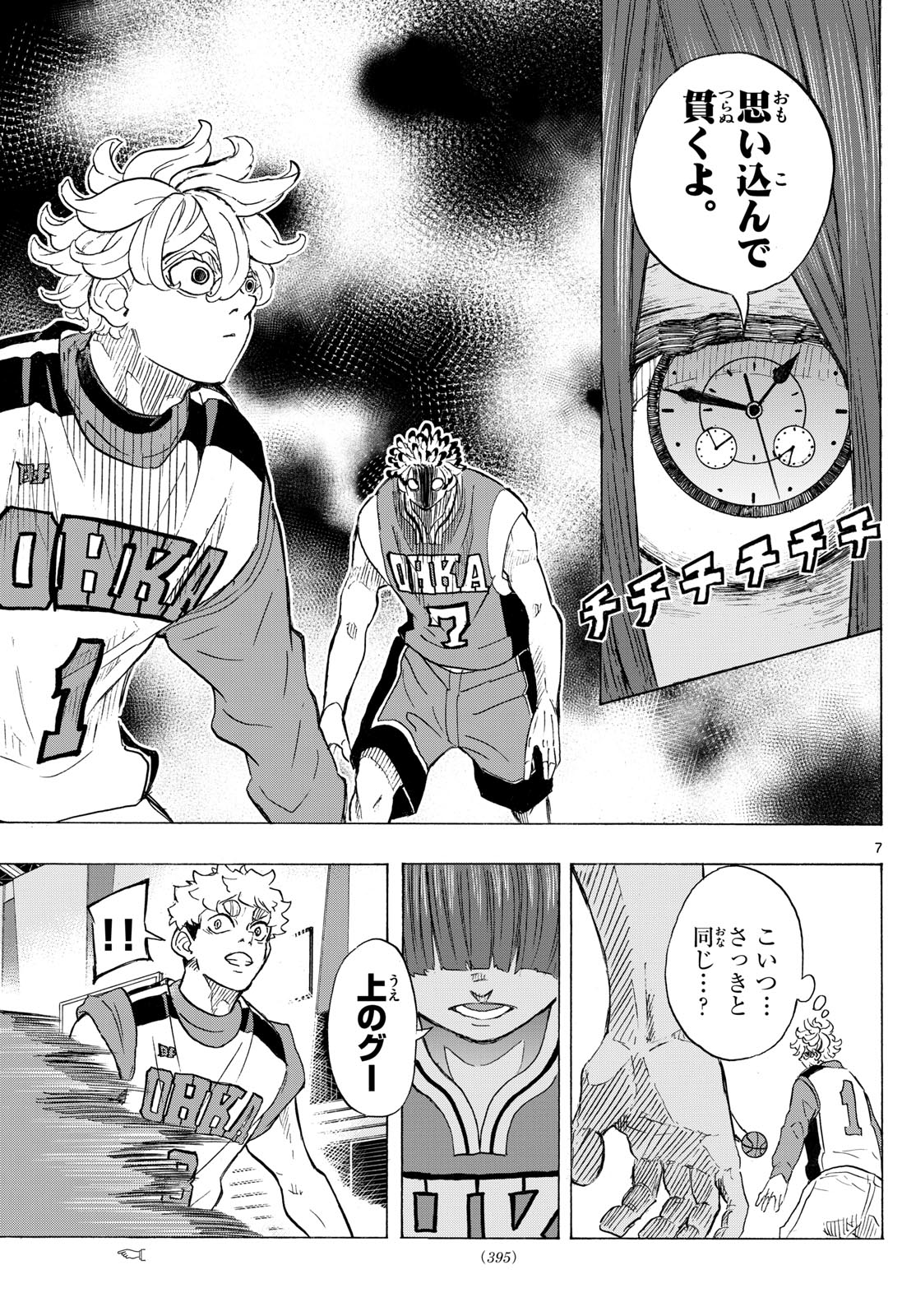 Kane no Tame Nara Itte Yaru! - Chapter 18 - Page 7