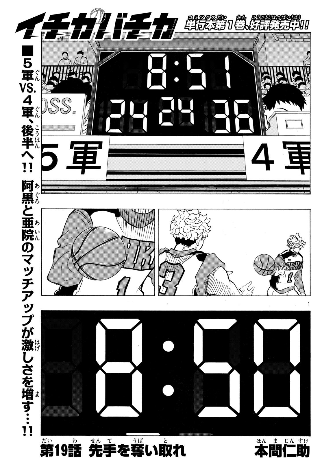 Kane no Tame Nara Itte Yaru! - Chapter 19 - Page 1