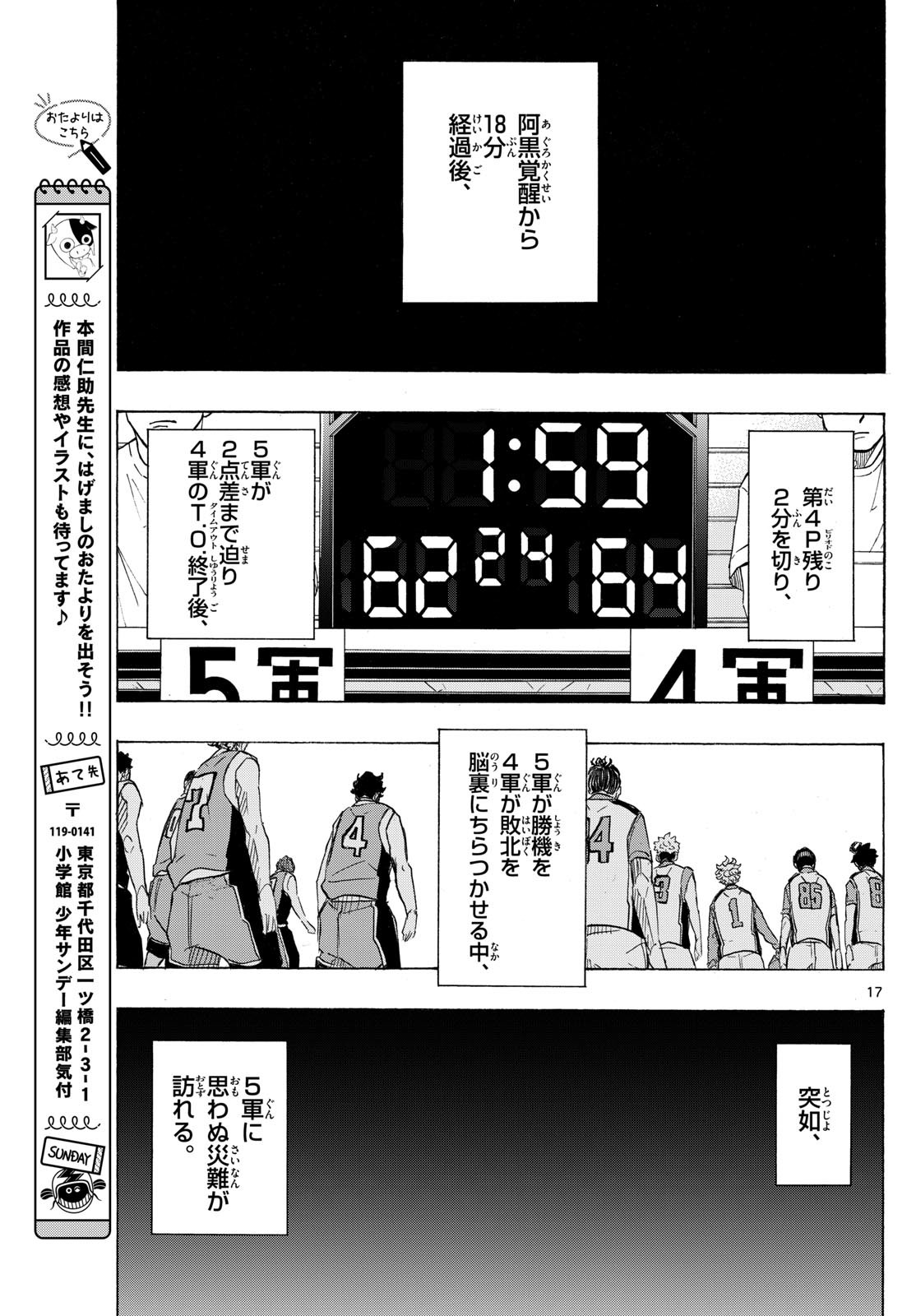 Kane no Tame Nara Itte Yaru! - Chapter 19 - Page 17
