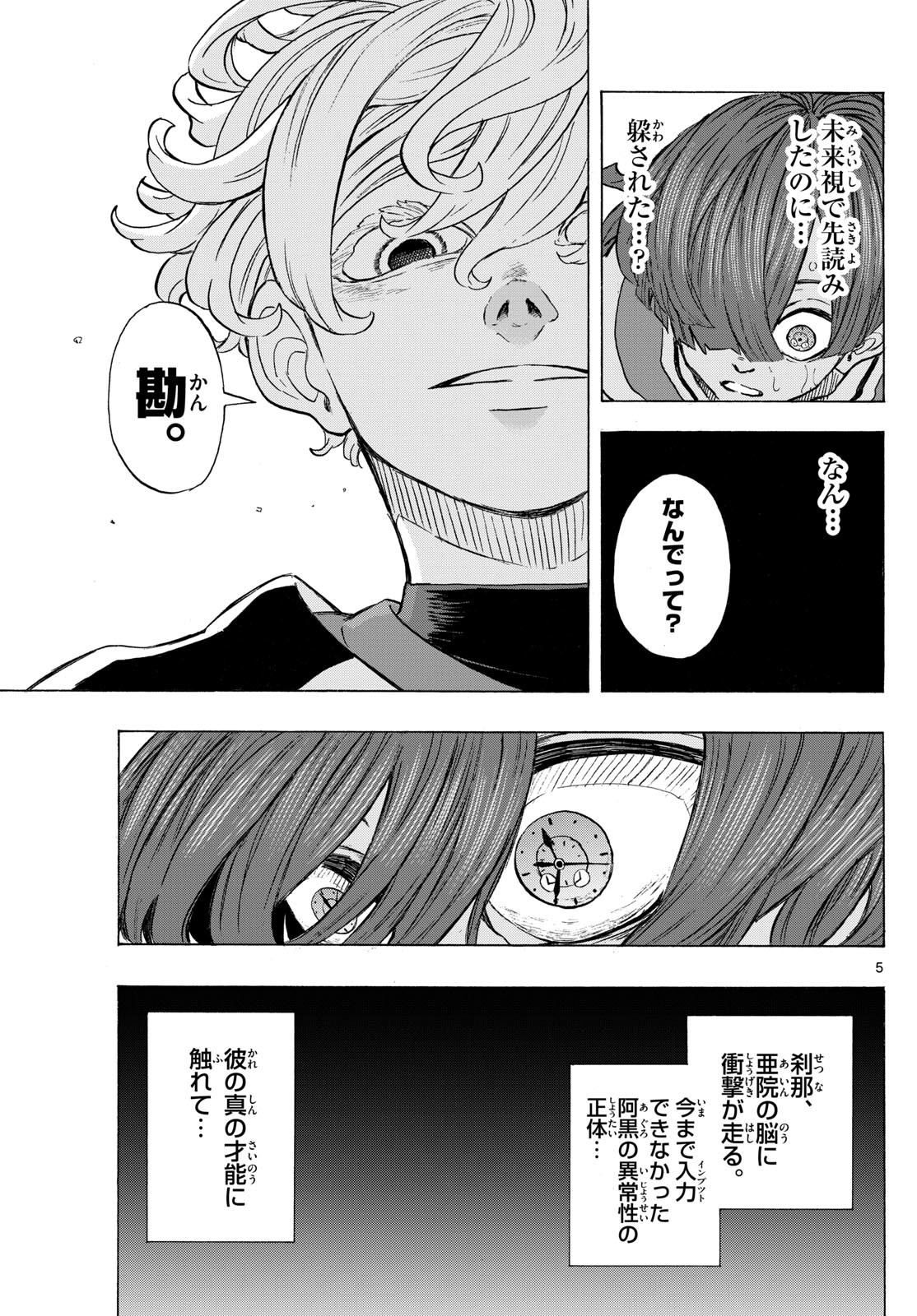 Kane no Tame Nara Itte Yaru! - Chapter 19 - Page 5