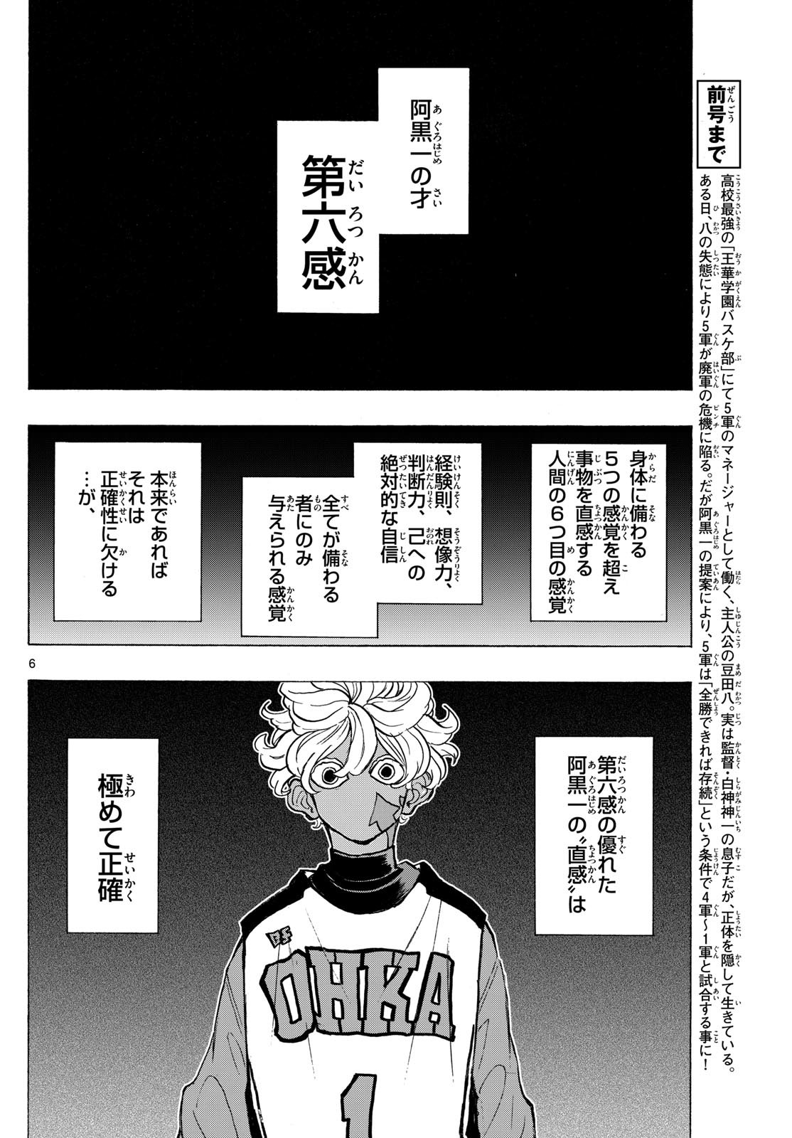 Kane no Tame Nara Itte Yaru! - Chapter 19 - Page 6