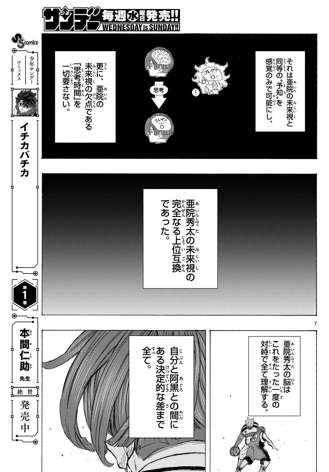 Kane no Tame Nara Itte Yaru! - Chapter 19 - Page 7