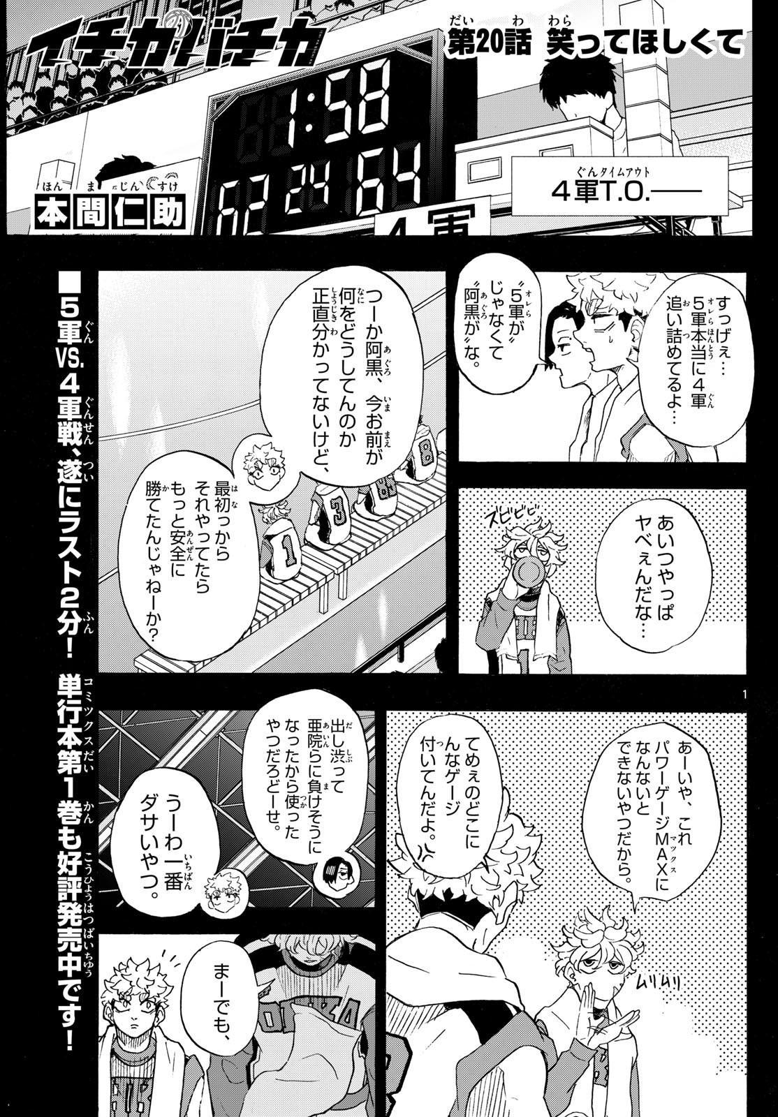 Kane no Tame Nara Itte Yaru! - Chapter 20 - Page 1