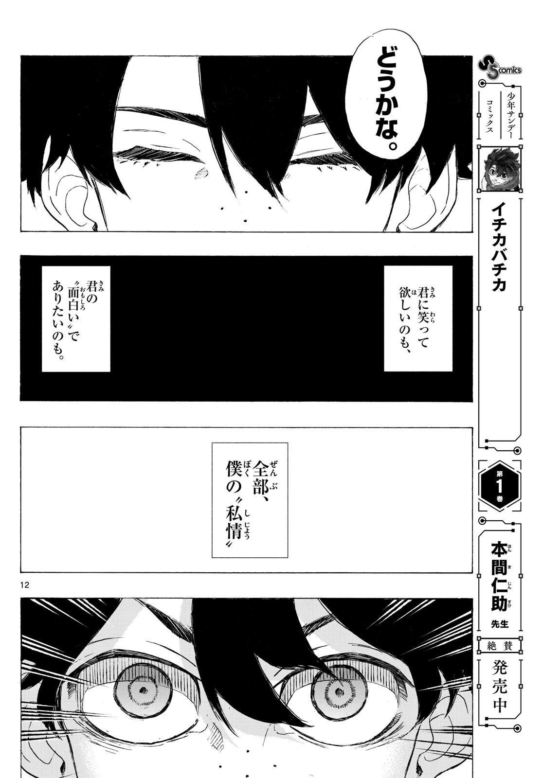 Kane no Tame Nara Itte Yaru! - Chapter 20 - Page 12
