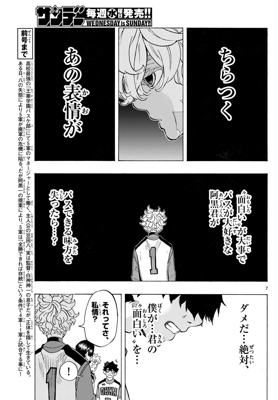 Kane no Tame Nara Itte Yaru! - Chapter 20 - Page 7