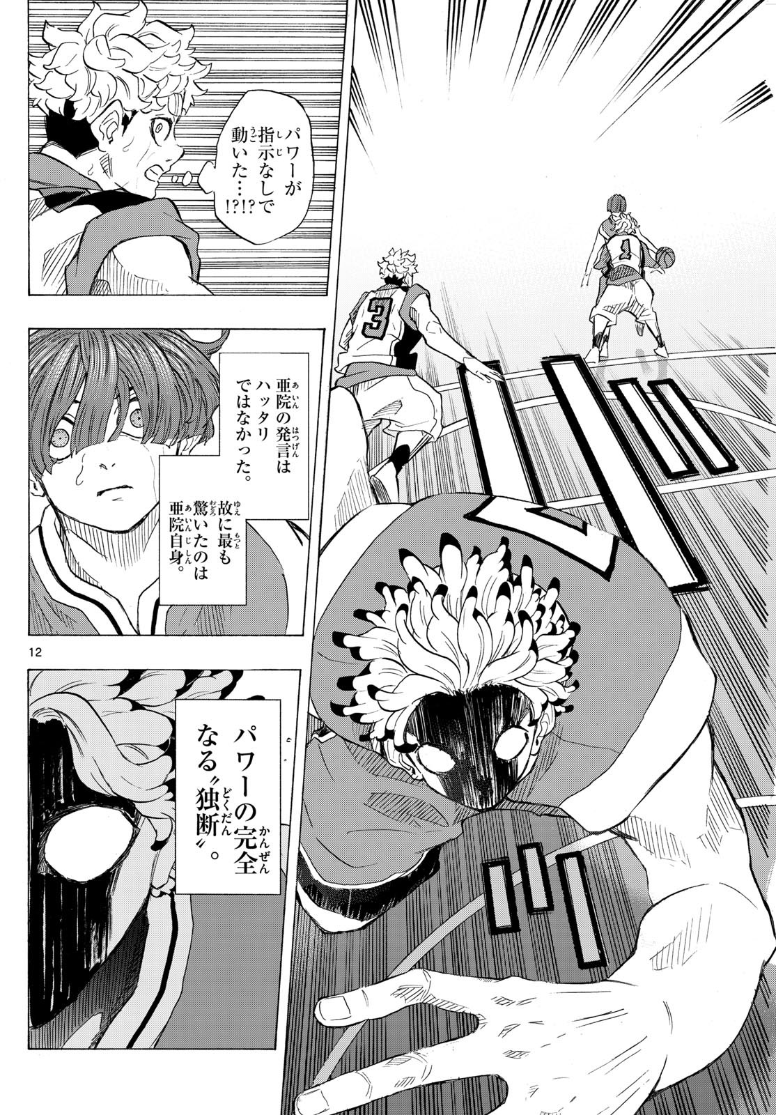 Kane no Tame Nara Itte Yaru! - Chapter 21 - Page 12