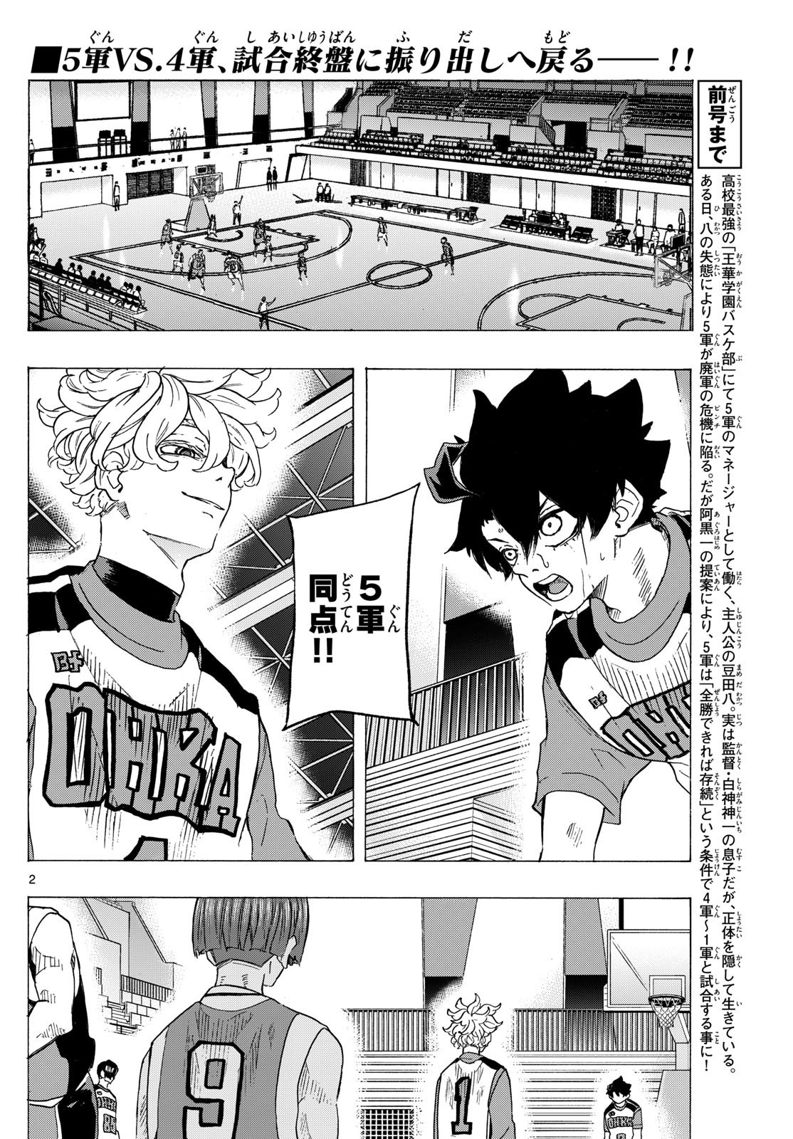 Kane no Tame Nara Itte Yaru! - Chapter 21 - Page 2