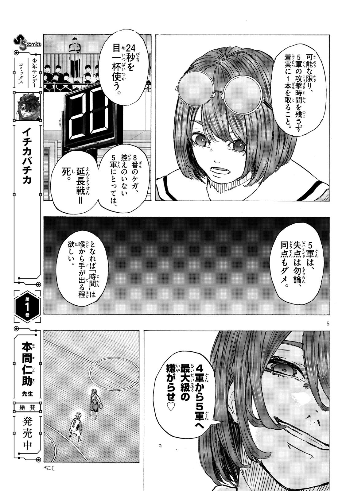 Kane no Tame Nara Itte Yaru! - Chapter 21 - Page 5