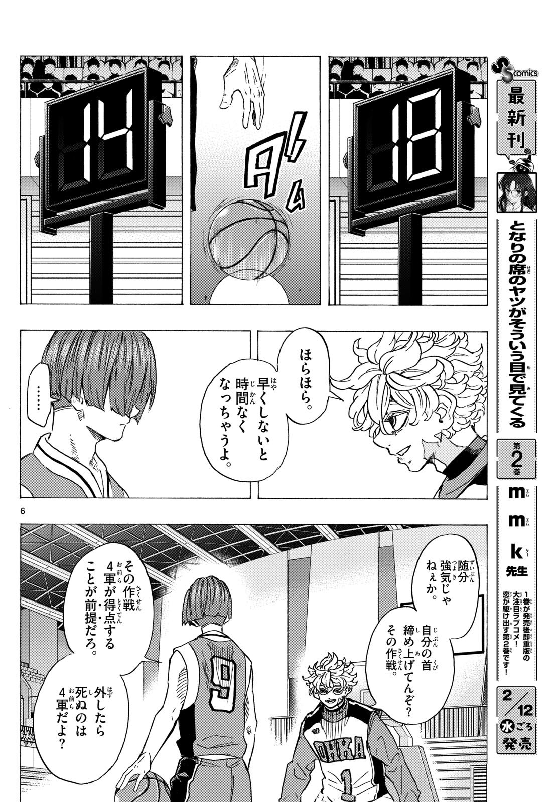 Kane no Tame Nara Itte Yaru! - Chapter 21 - Page 6