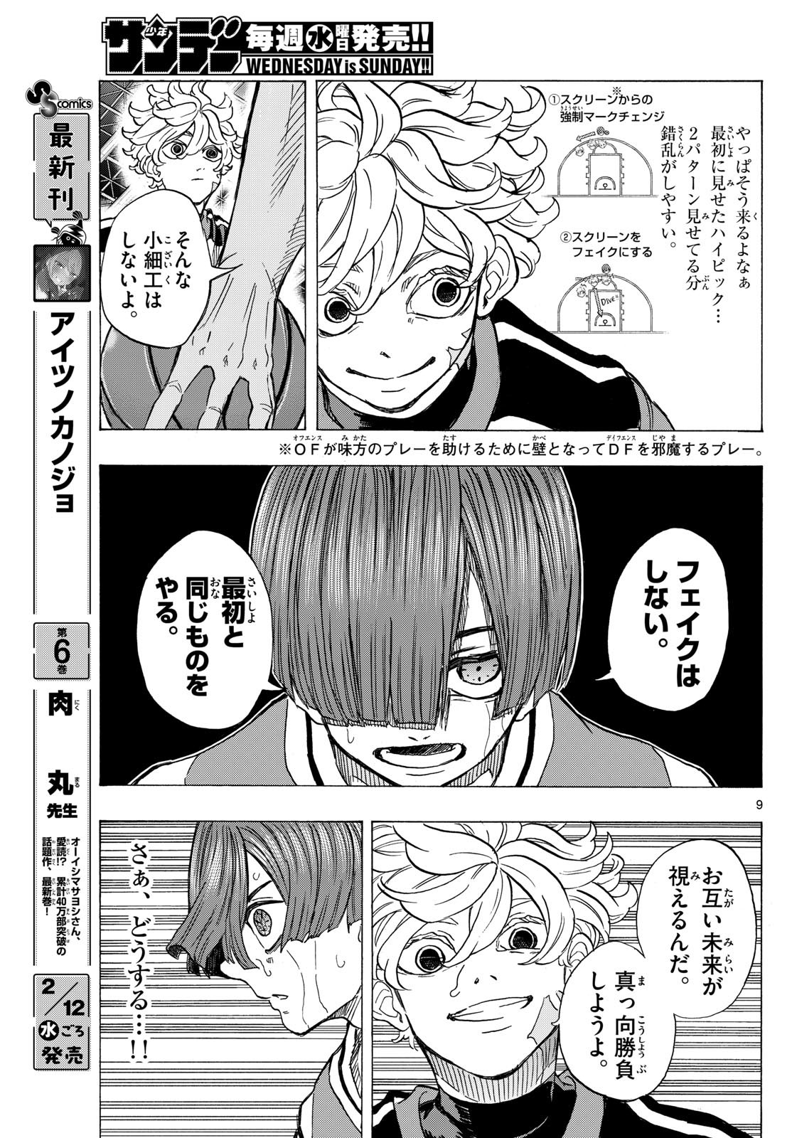 Kane no Tame Nara Itte Yaru! - Chapter 21 - Page 9