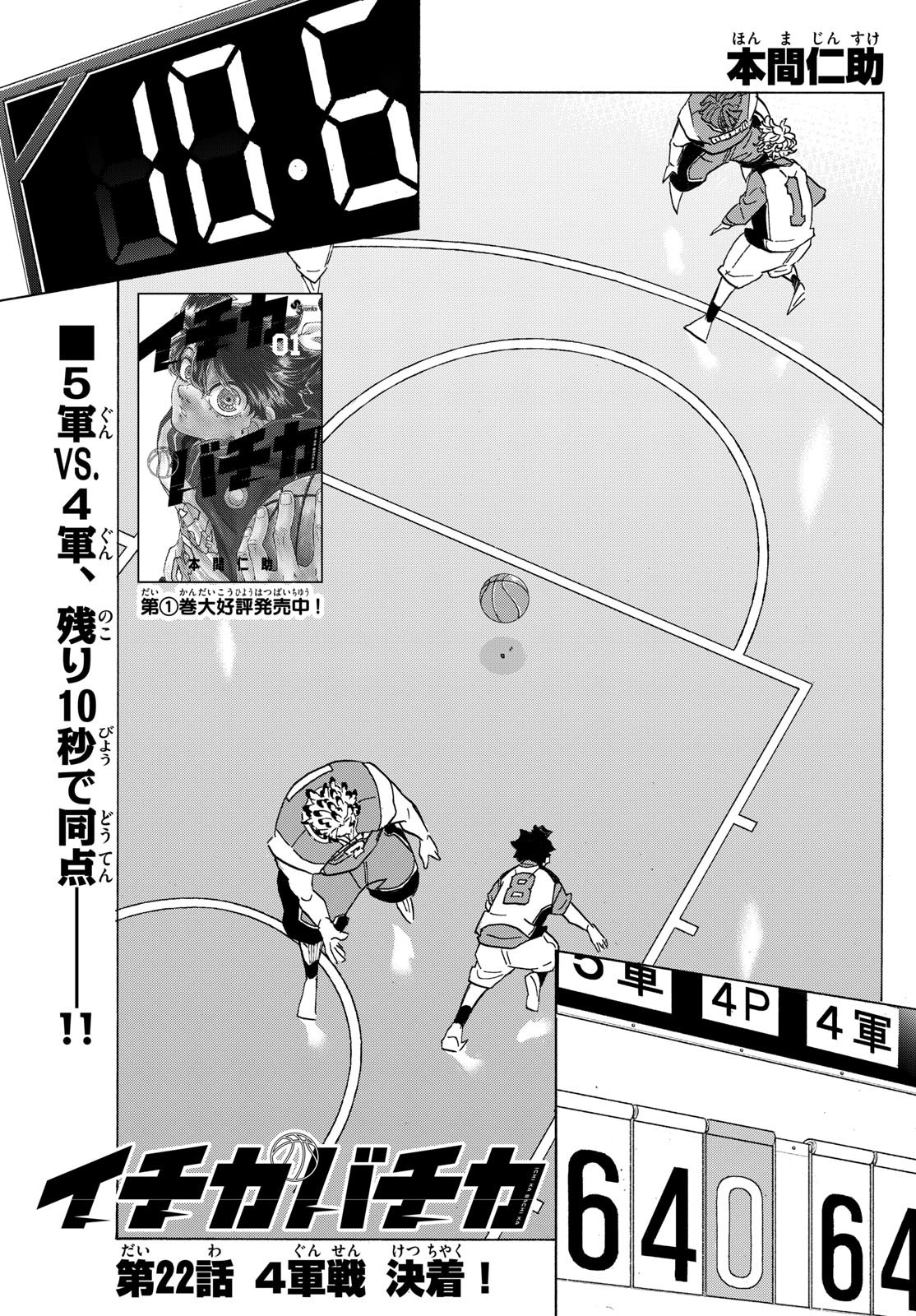 Kane no Tame Nara Itte Yaru! - Chapter 22 - Page 1