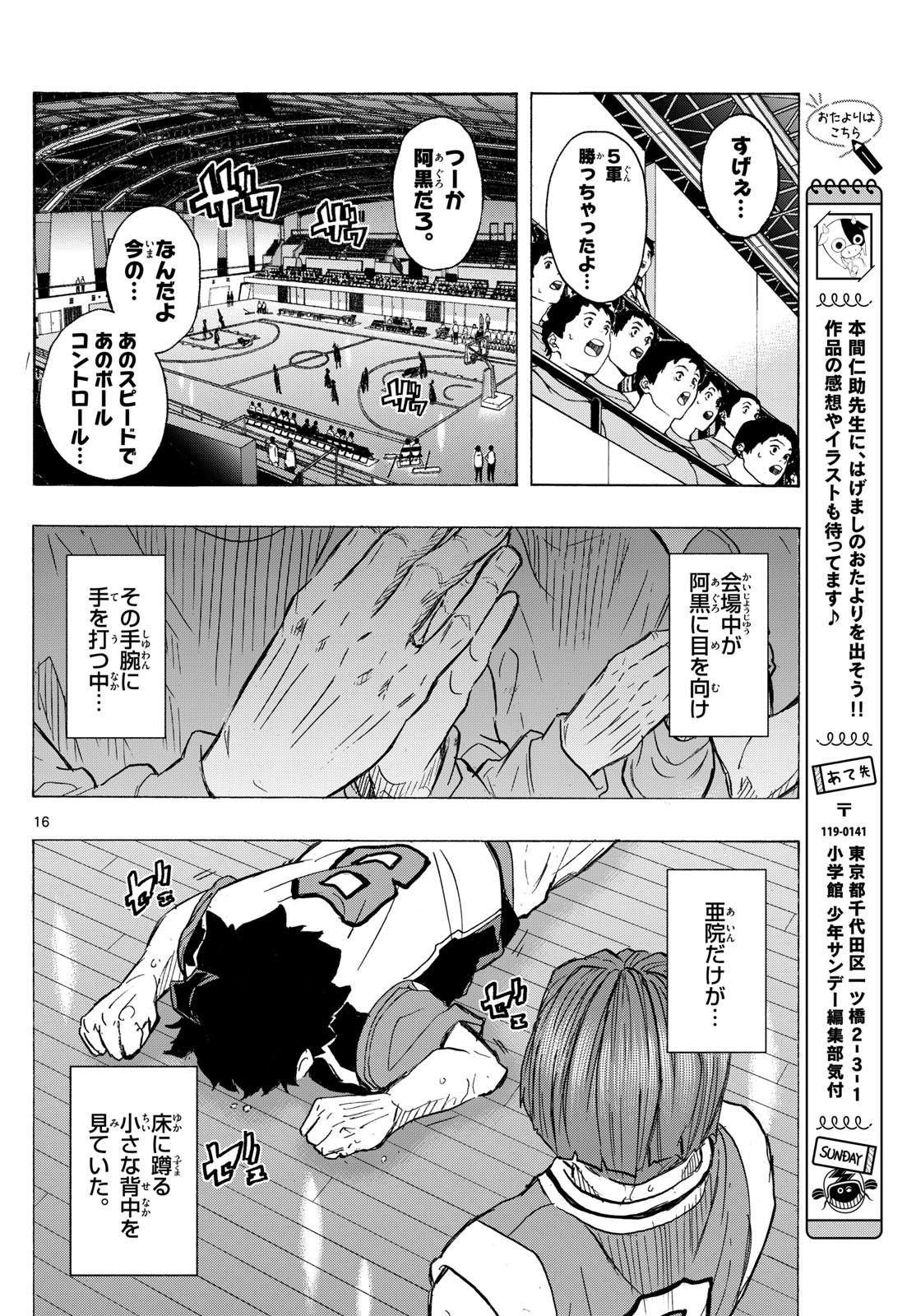 Kane no Tame Nara Itte Yaru! - Chapter 22 - Page 16
