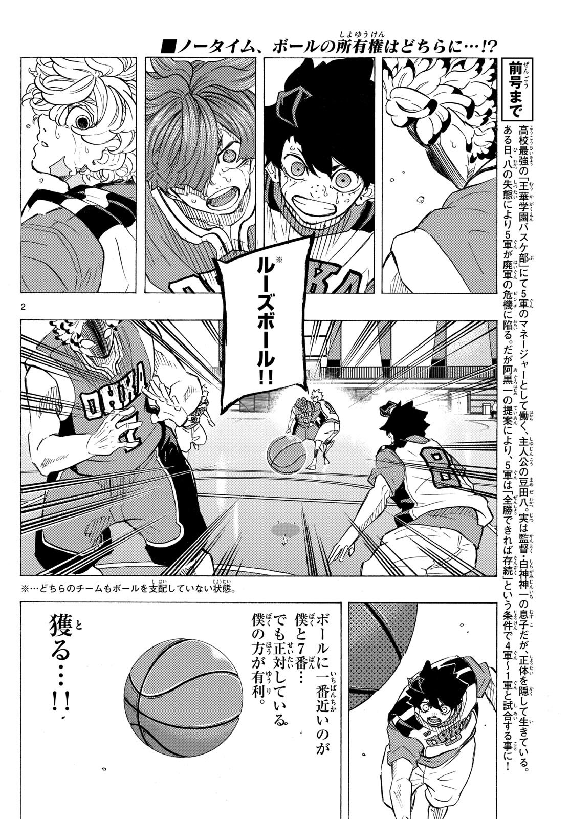Kane no Tame Nara Itte Yaru! - Chapter 22 - Page 2