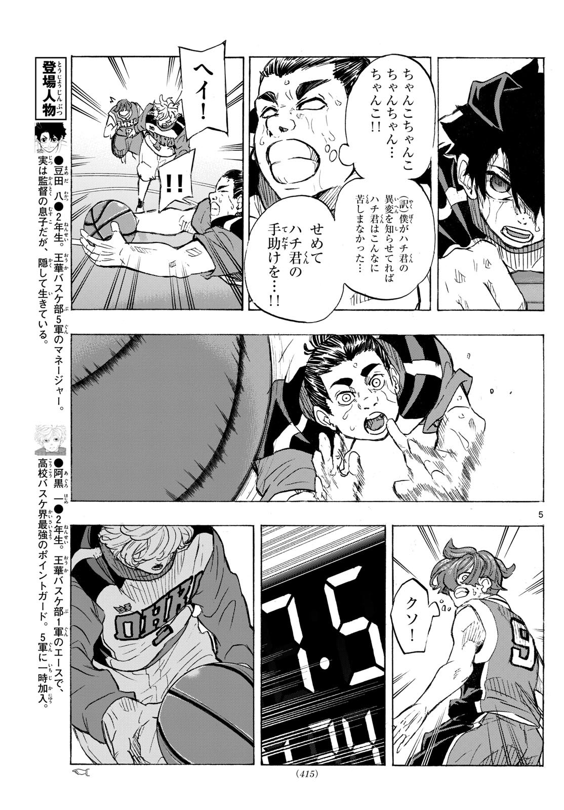 Kane no Tame Nara Itte Yaru! - Chapter 22 - Page 5