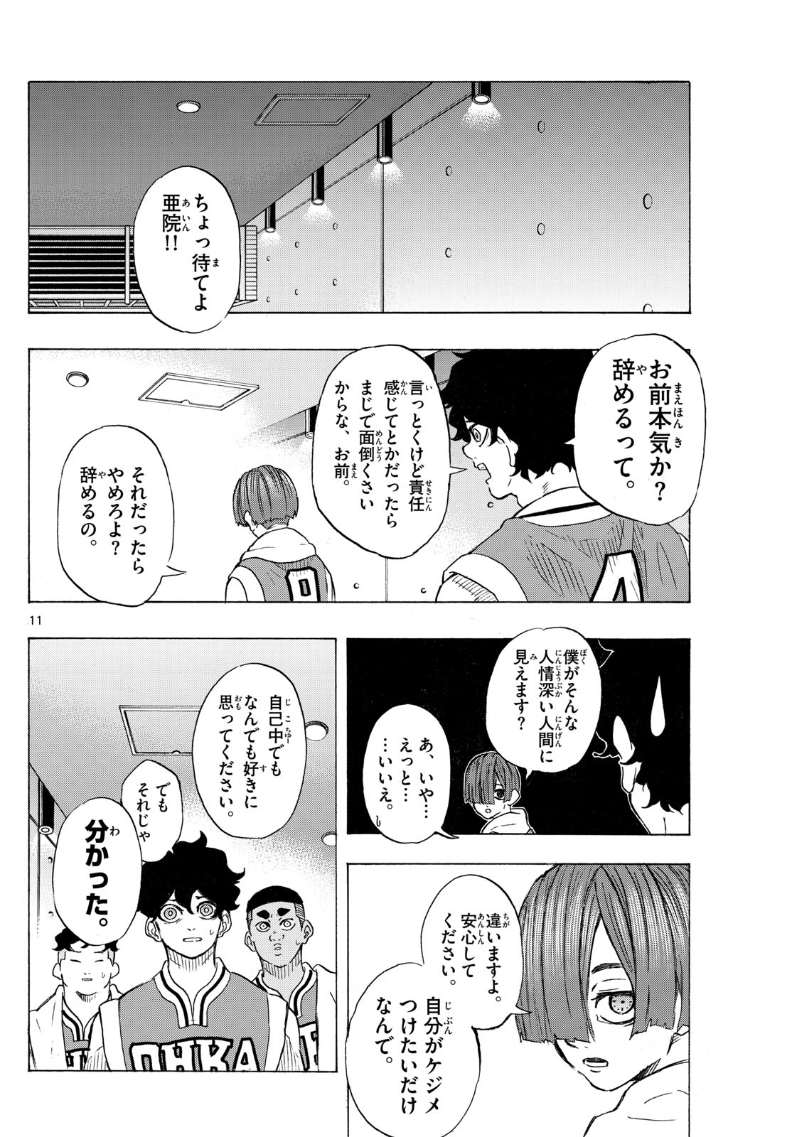 Kane no Tame Nara Itte Yaru! - Chapter 23 - Page 12