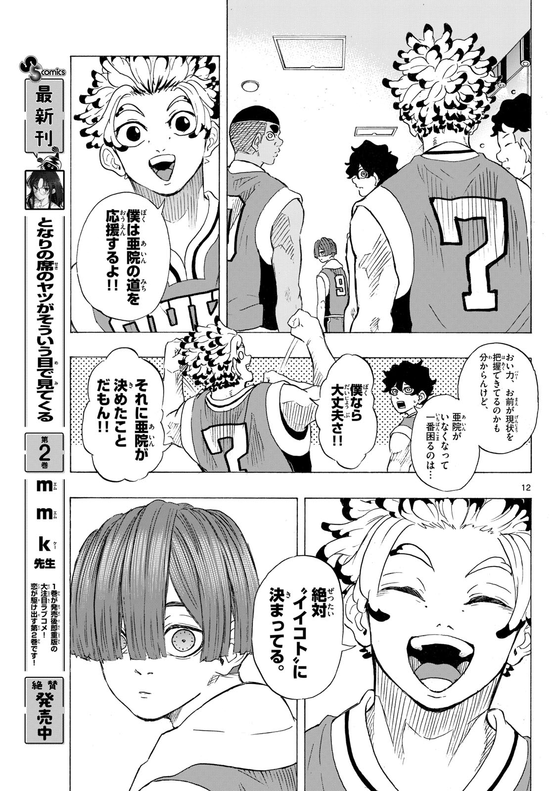 Kane no Tame Nara Itte Yaru! - Chapter 23 - Page 13