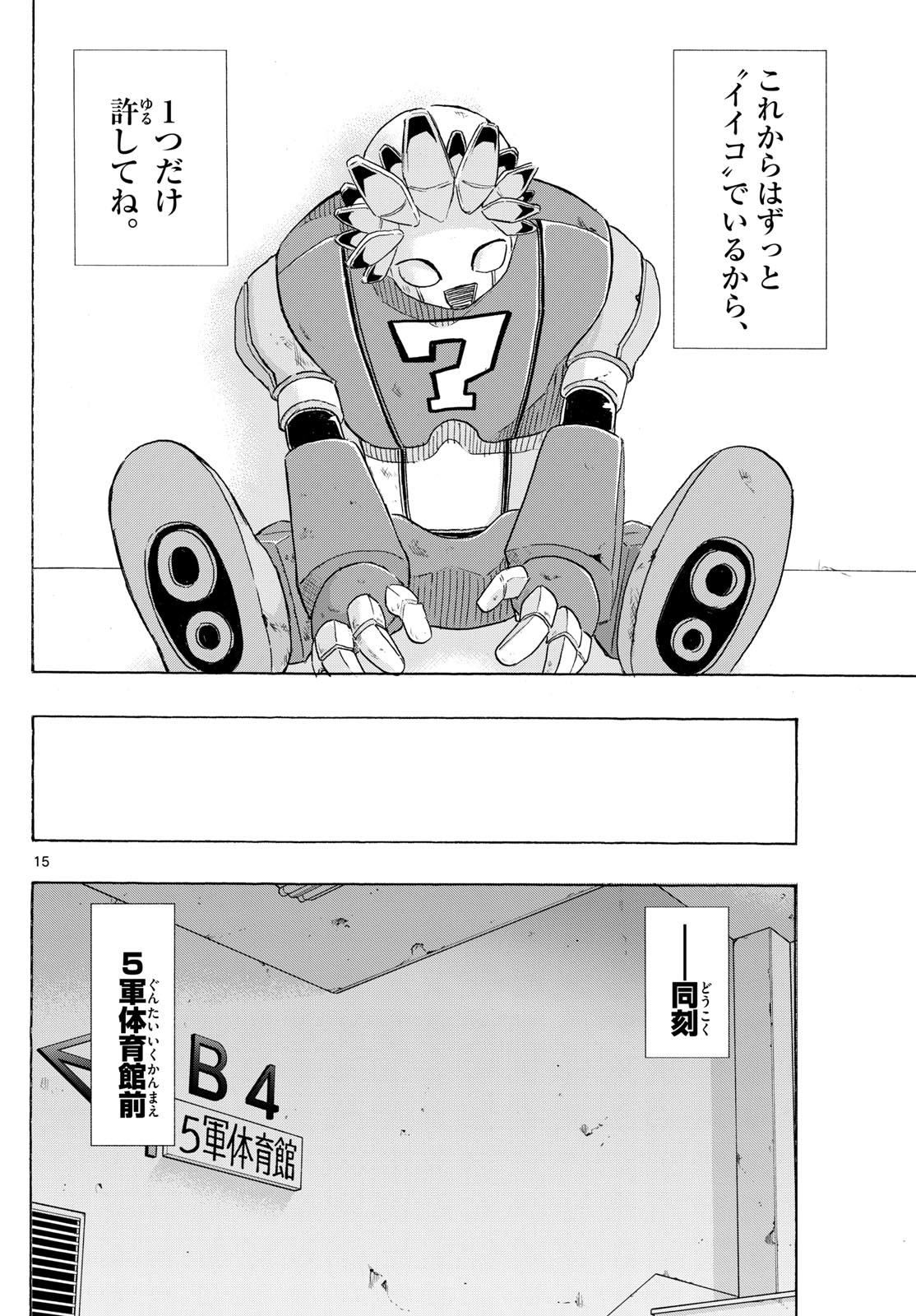 Kane no Tame Nara Itte Yaru! - Chapter 23 - Page 16