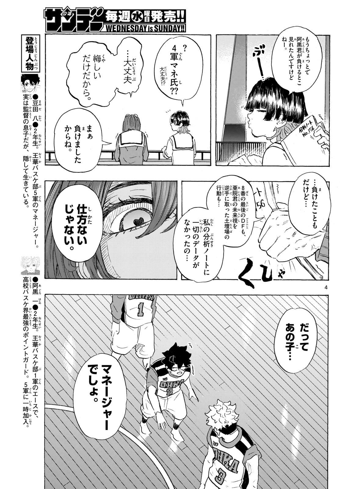 Kane no Tame Nara Itte Yaru! - Chapter 23 - Page 5